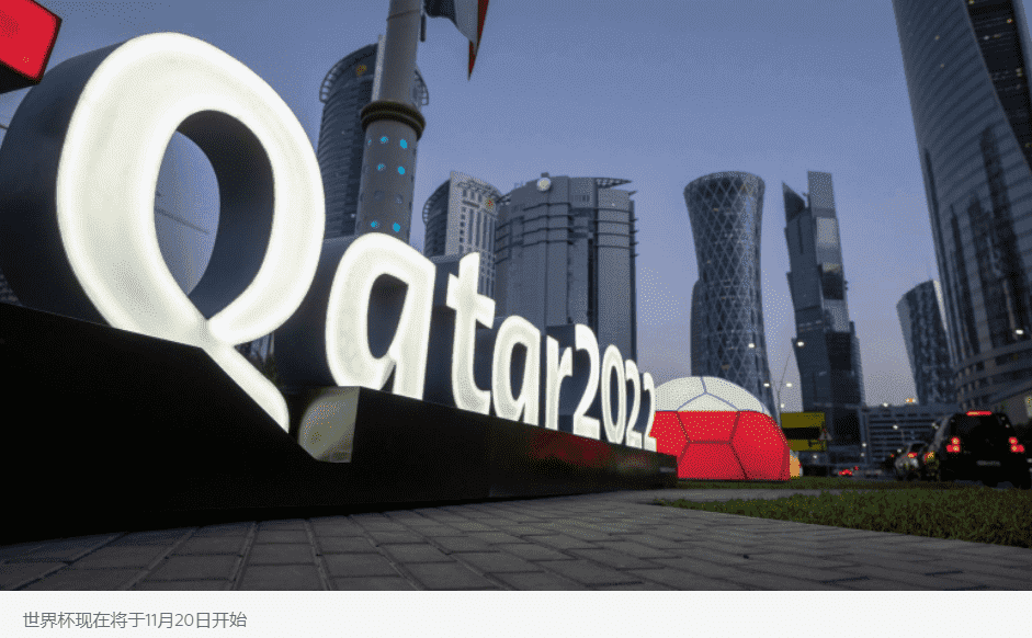 2022 年世界杯：国际足联确认卡塔尔锦标赛将比原计划的 11 月 20 日提前一天开始