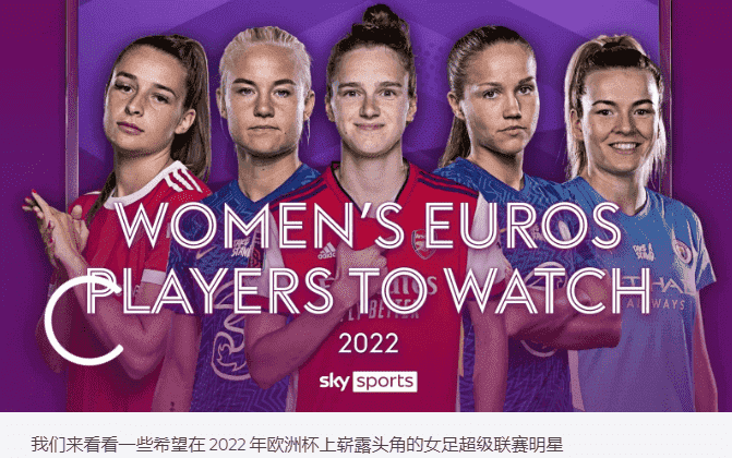 女子欧洲杯：利亚威廉姆森说英格兰队在本土感到紧张、兴奋和拥抱比赛(图7)
