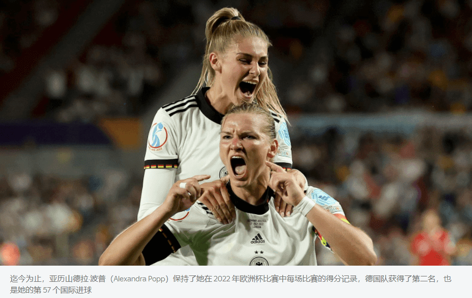 德国女足 2-0 奥地利女足：莉娜·马古尔、亚历山德拉·波普犯下大部分防守失误杀入半决赛(图1)