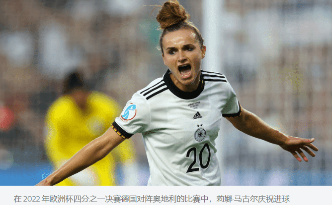 德国女足 2-0 奥地利女足：莉娜·马古尔、亚历山德拉·波普犯下大部分防守失误杀入半决赛(图3)