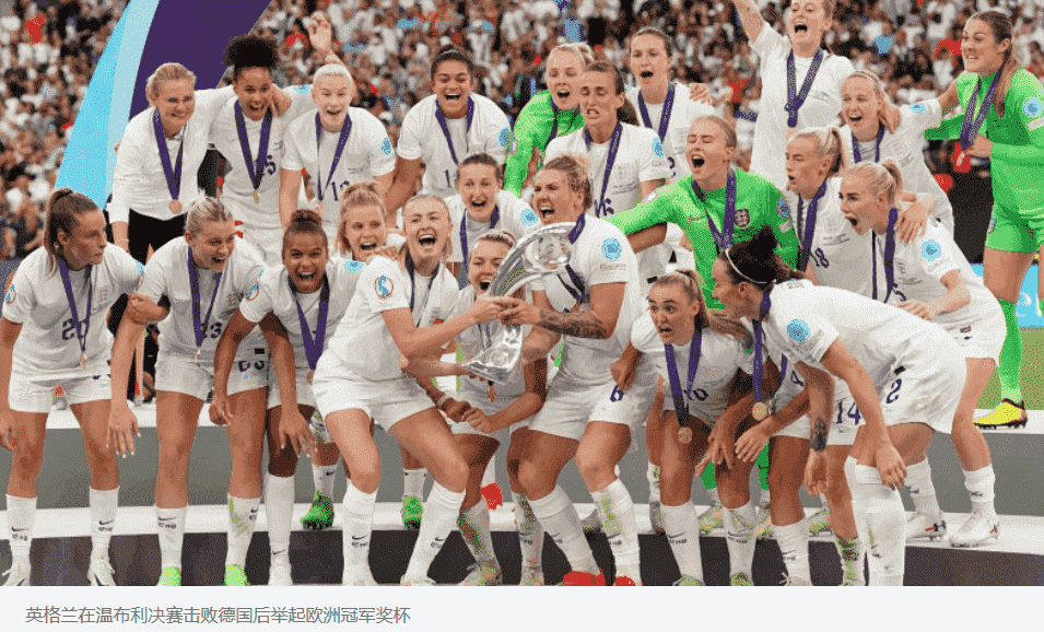 英格兰女足 2-1 德国女足：2022年欧洲杯(图1)