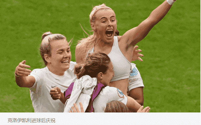 英格兰女足 2-1 德国女足：2022年欧洲杯(图2)